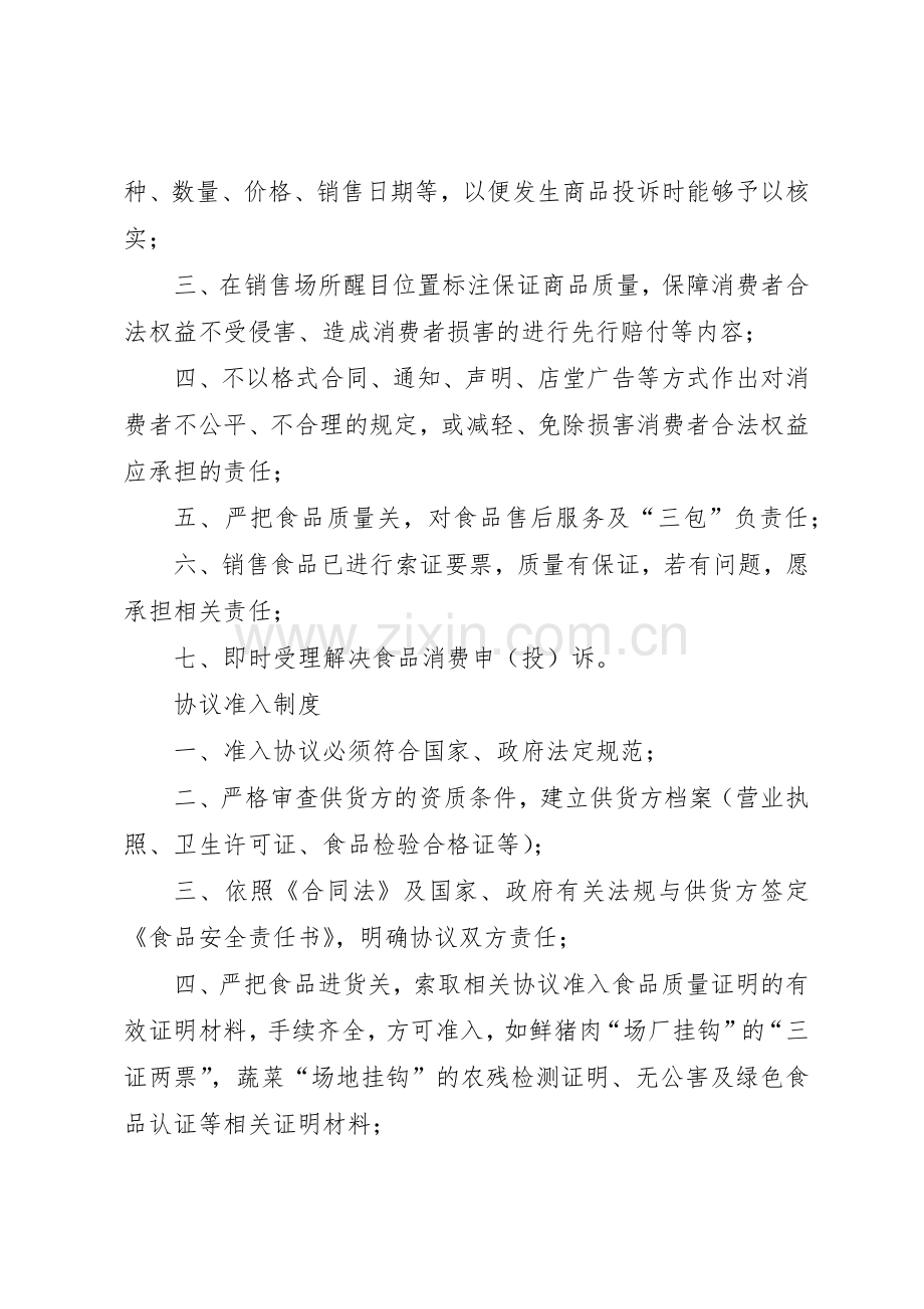 工商行政管理局七项食品自律规章制度细则.docx_第3页