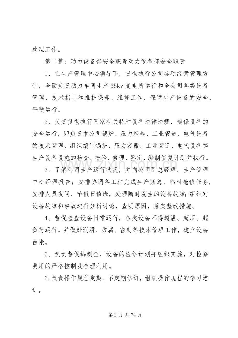 设备部安全职责要求大全.docx_第2页