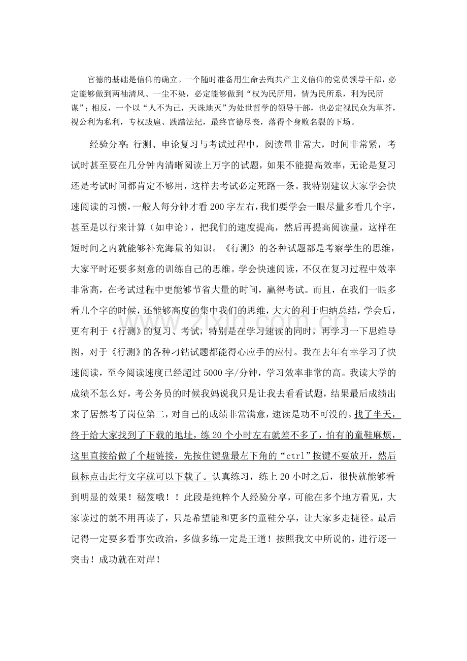 公务员复习申论秘笈：申论范文正视官德缺.doc_第2页