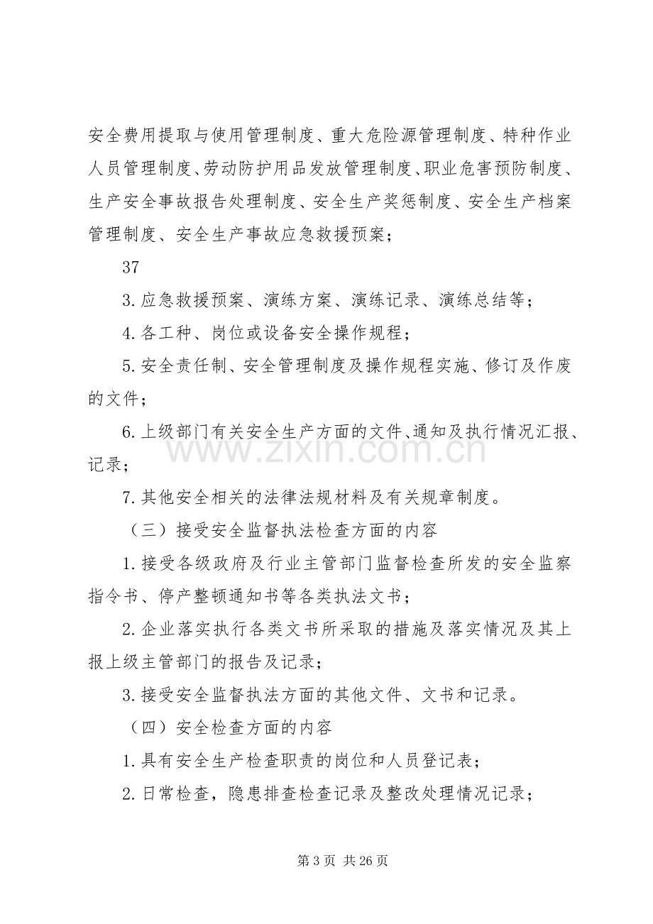 安全生产档案管理规章制度_1.docx_第3页