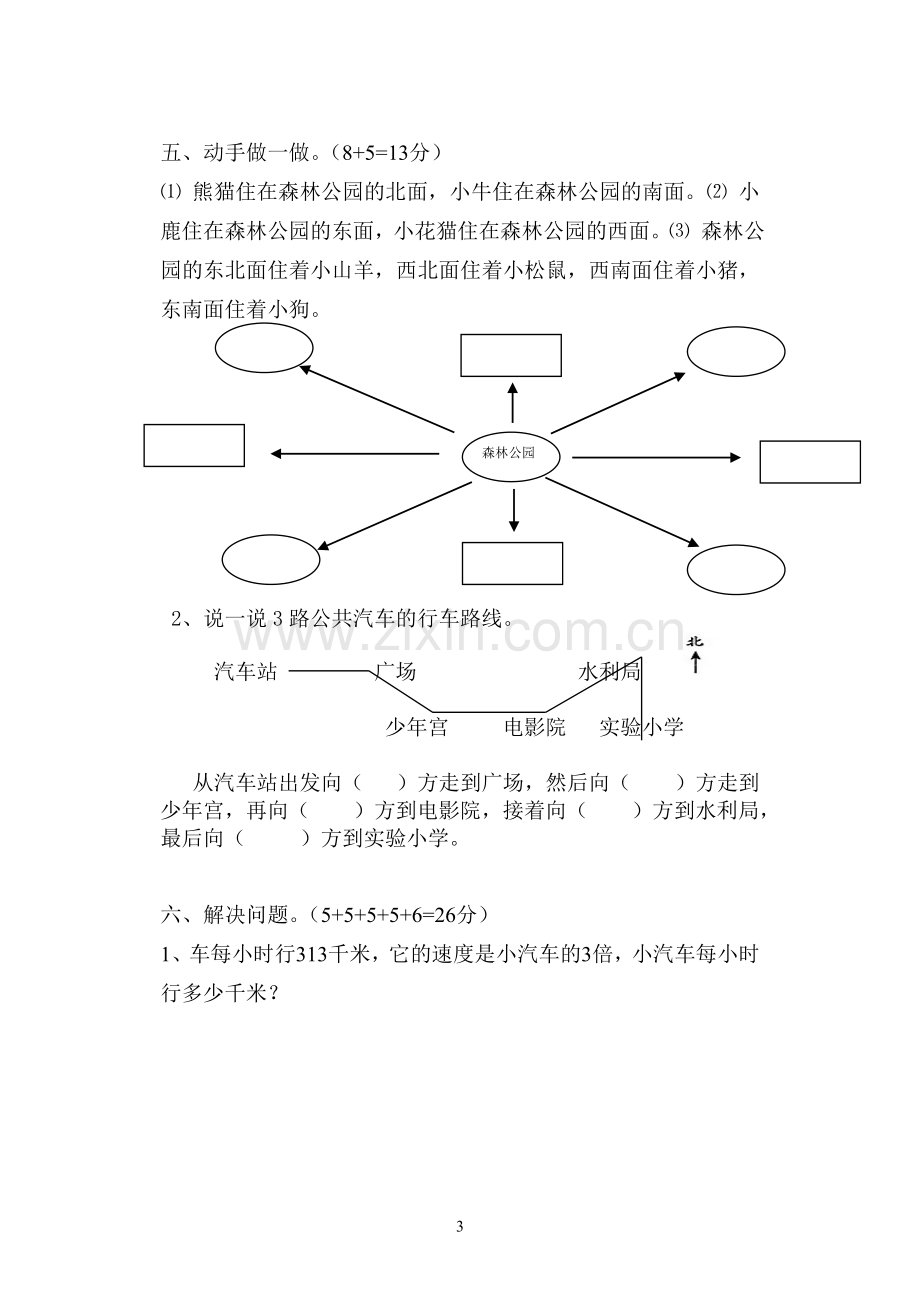 三年级数学下期月考测试卷.doc_第3页