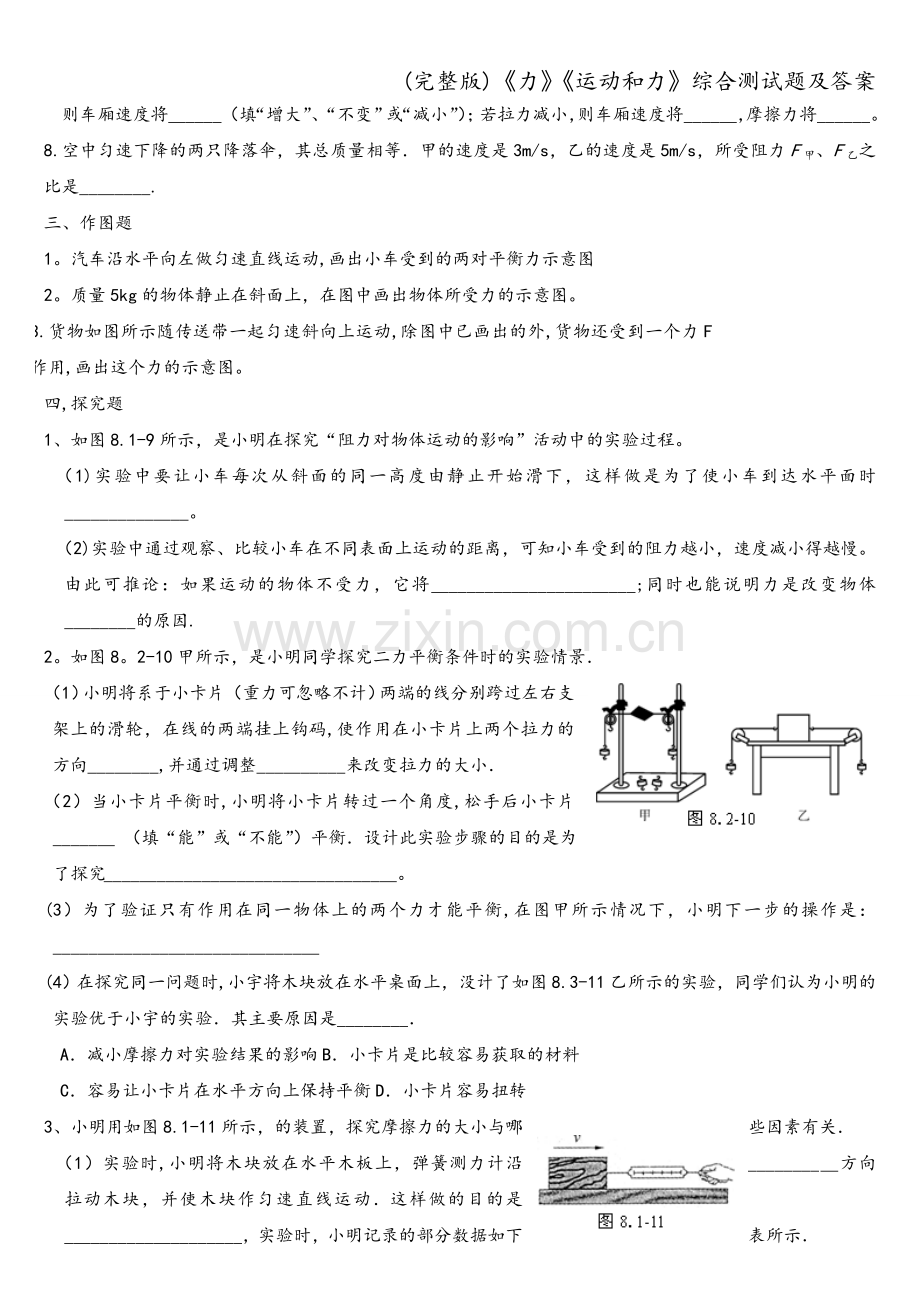 《力》《运动和力》综合测试题及答案.doc_第3页