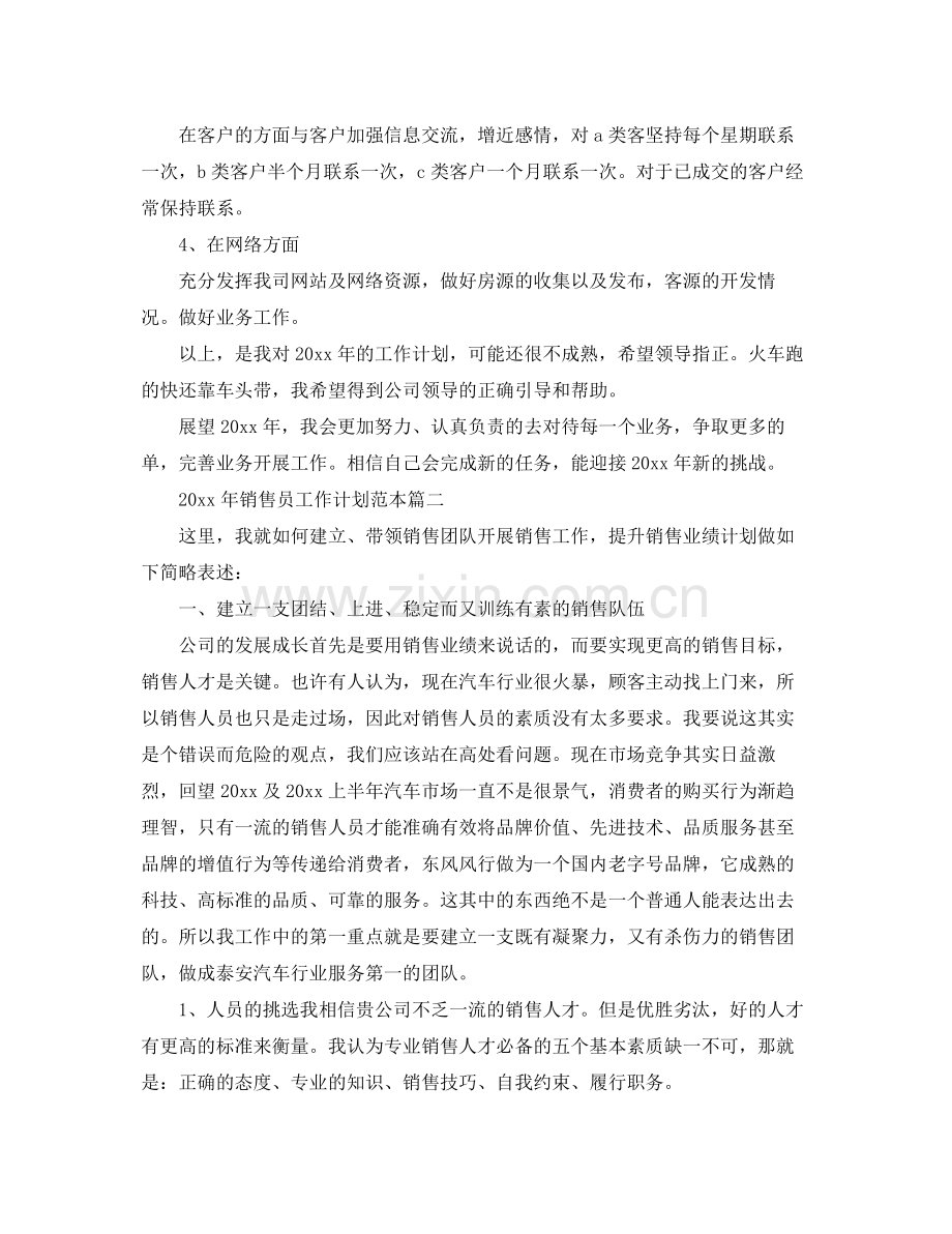 2020年销售员工作计划范本 .docx_第2页