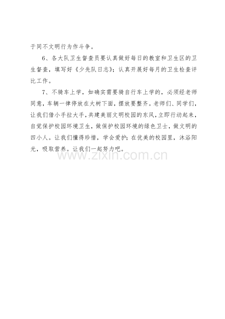 爱护校园环境卫生倡议书范文(5).docx_第2页