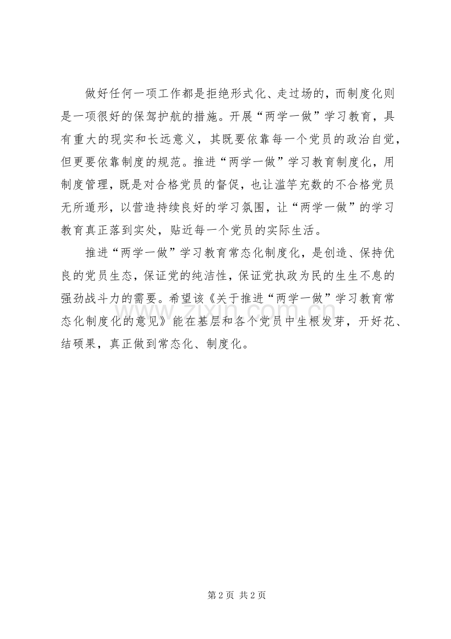 学习《关于推进“两学一做”学习教育常态化规章制度化的意见》感悟.docx_第2页