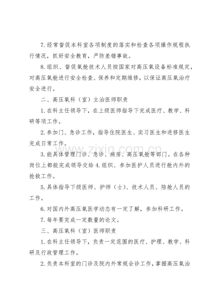 高压氧科(室)管理规章制度 .docx_第2页