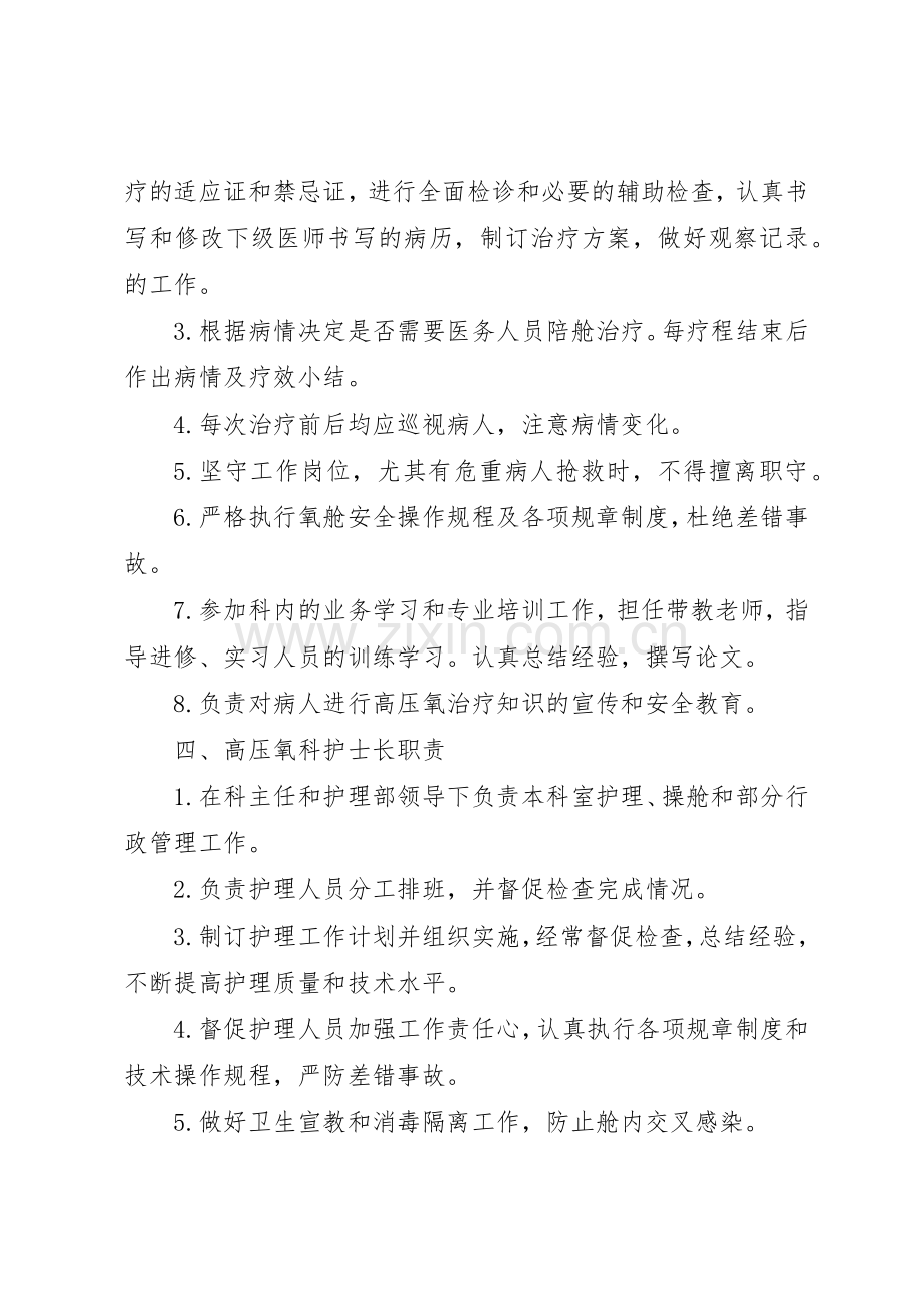 高压氧科(室)管理规章制度 .docx_第3页