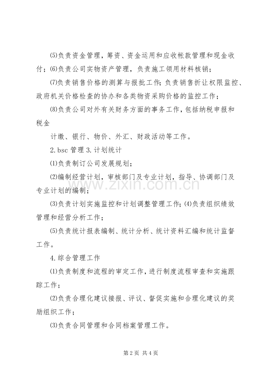 华网传媒组织架构和各部门职责要求.docx_第2页