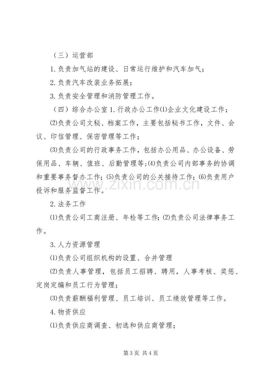 华网传媒组织架构和各部门职责要求.docx_第3页