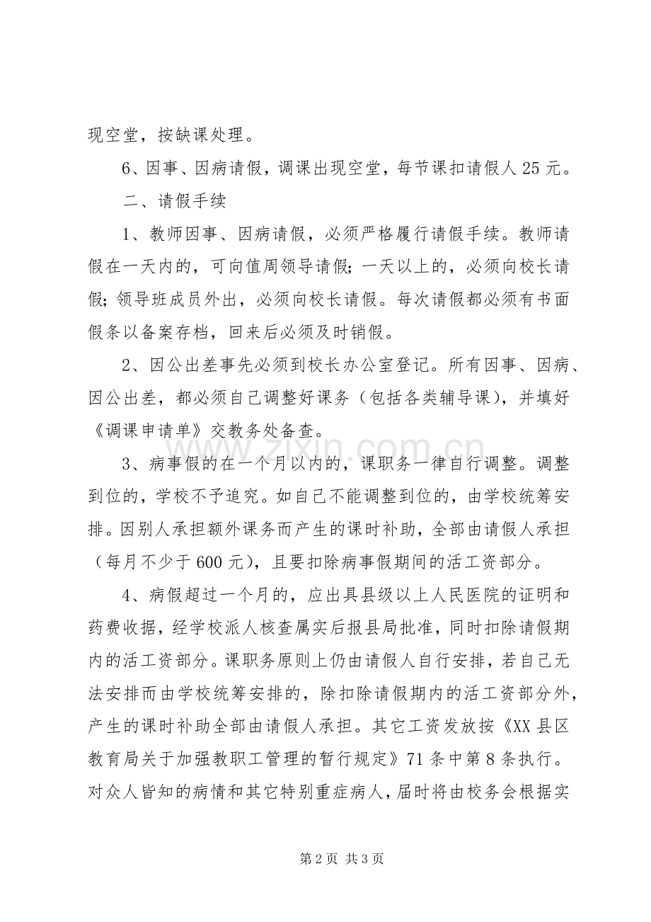 坍北中学教职工考勤规章制度.docx_第2页