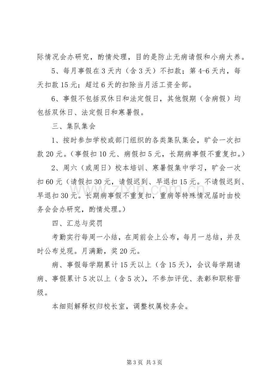 坍北中学教职工考勤规章制度.docx_第3页