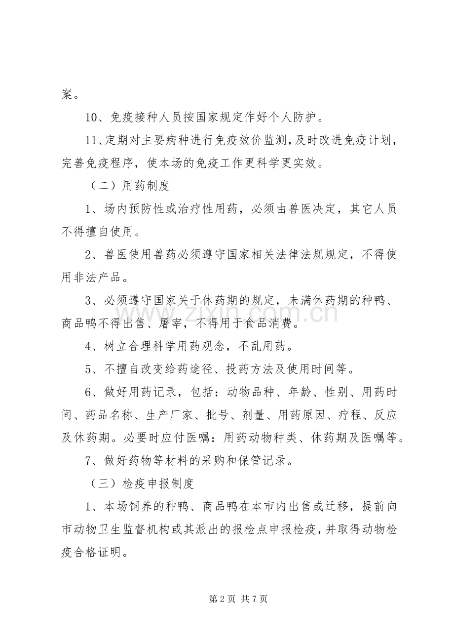 规模养殖场管理规章制度 .docx_第2页