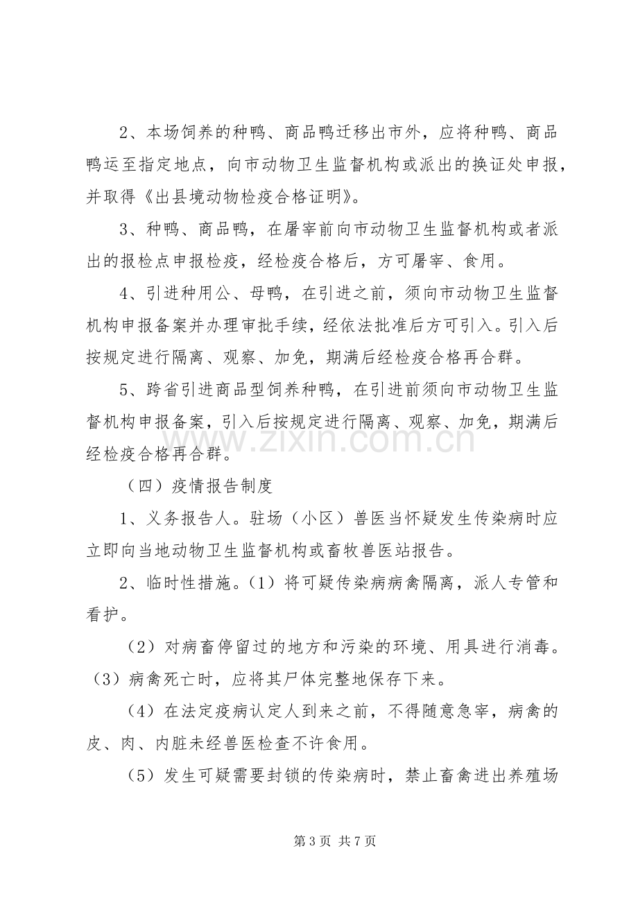 规模养殖场管理规章制度 .docx_第3页