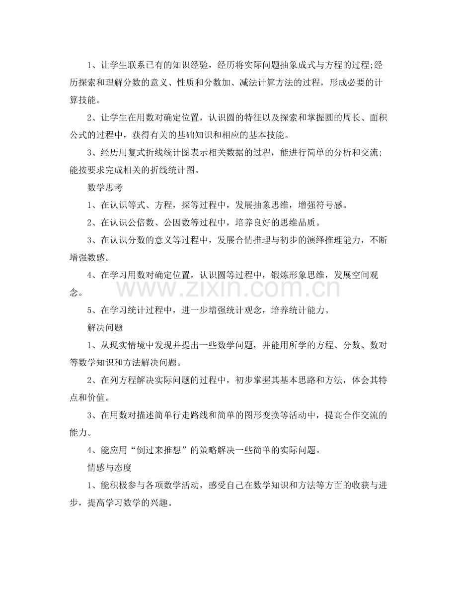 五2020年级数学老师工作计划 .docx_第2页