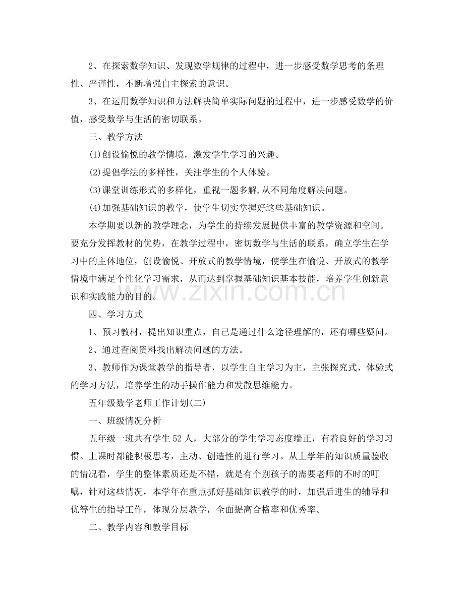 五2020年级数学老师工作计划 .docx_第3页