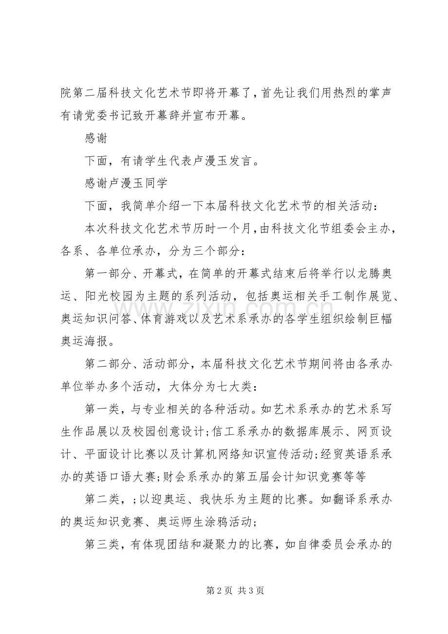 学校科技节闭幕式主持稿.docx_第2页