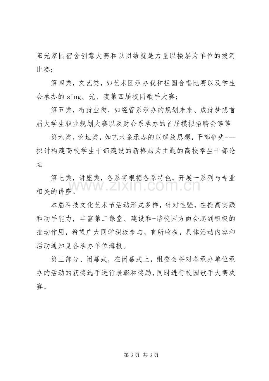 学校科技节闭幕式主持稿.docx_第3页