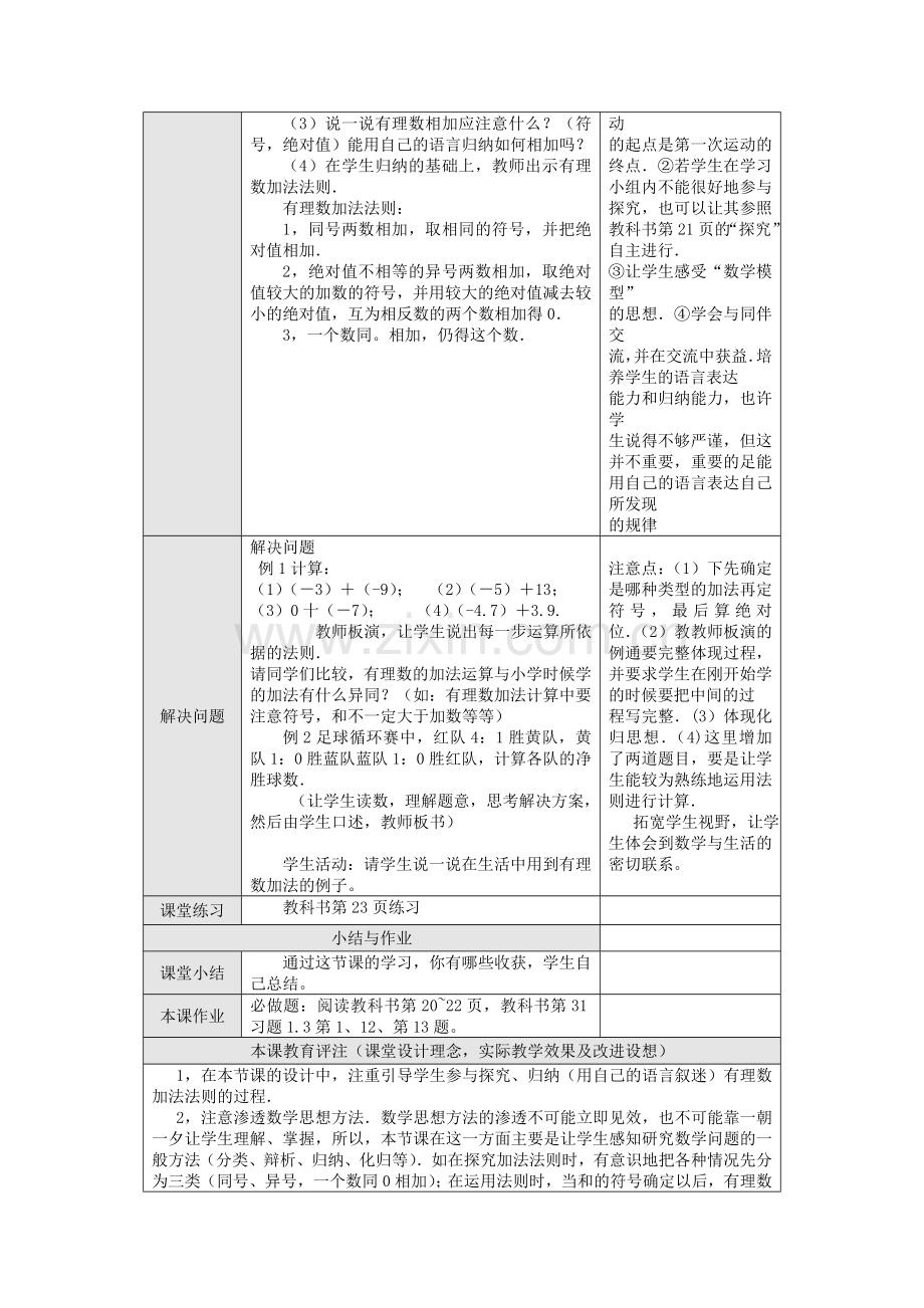 有理数的加法.3.1有理数的加法1.doc_第2页