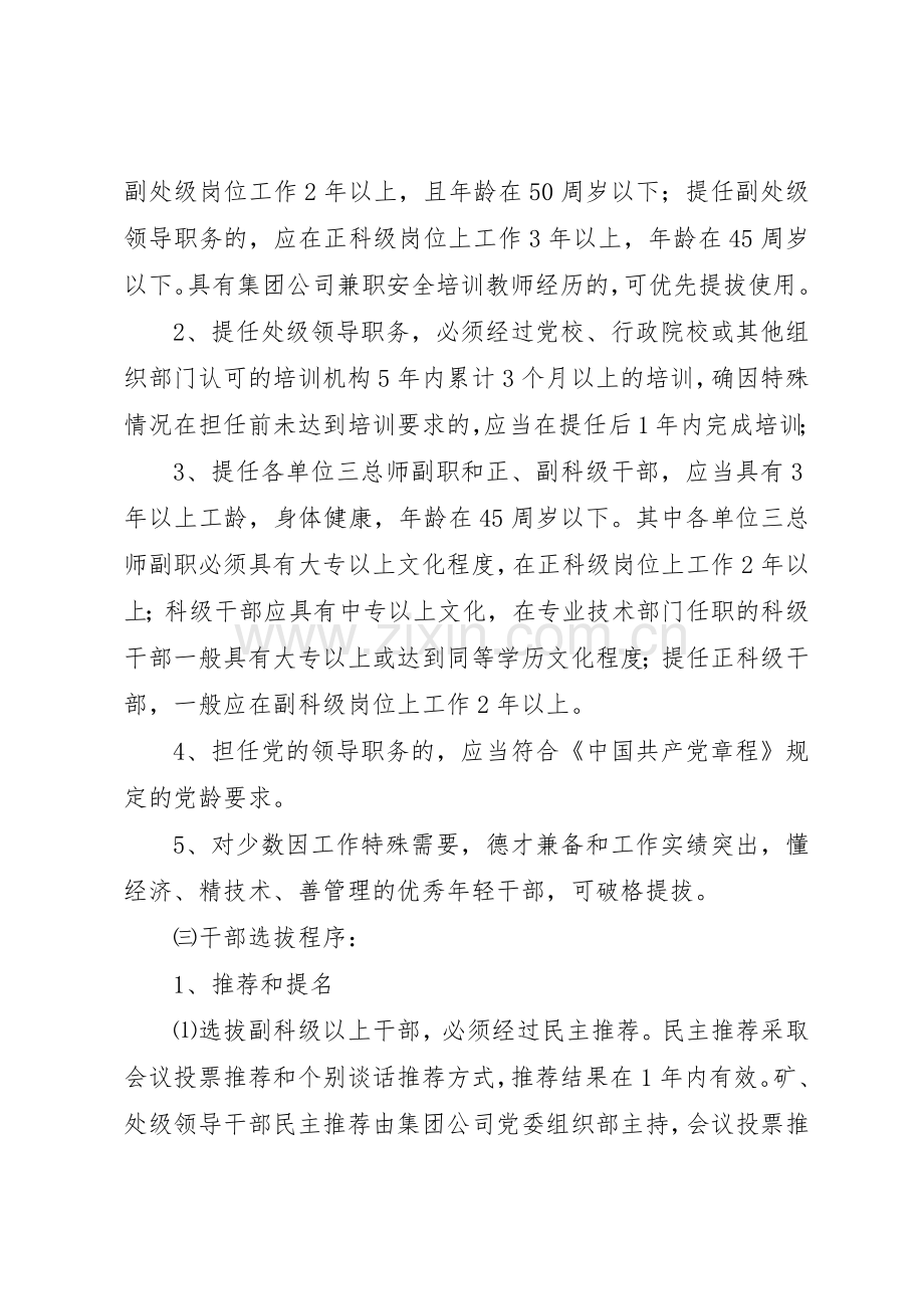 集团公司干部管理规章制度(20页).docx_第2页