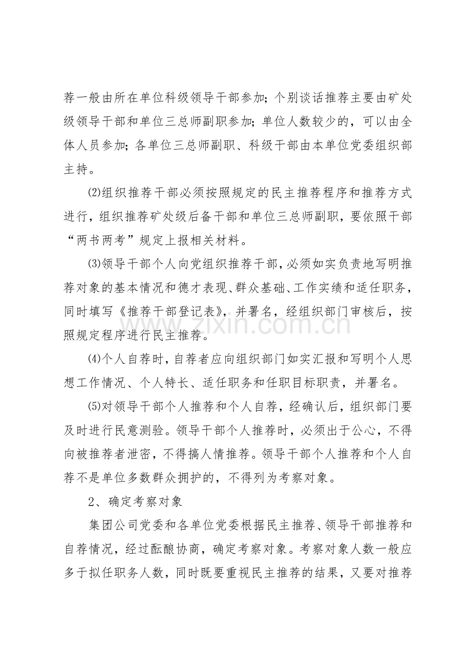 集团公司干部管理规章制度(20页).docx_第3页