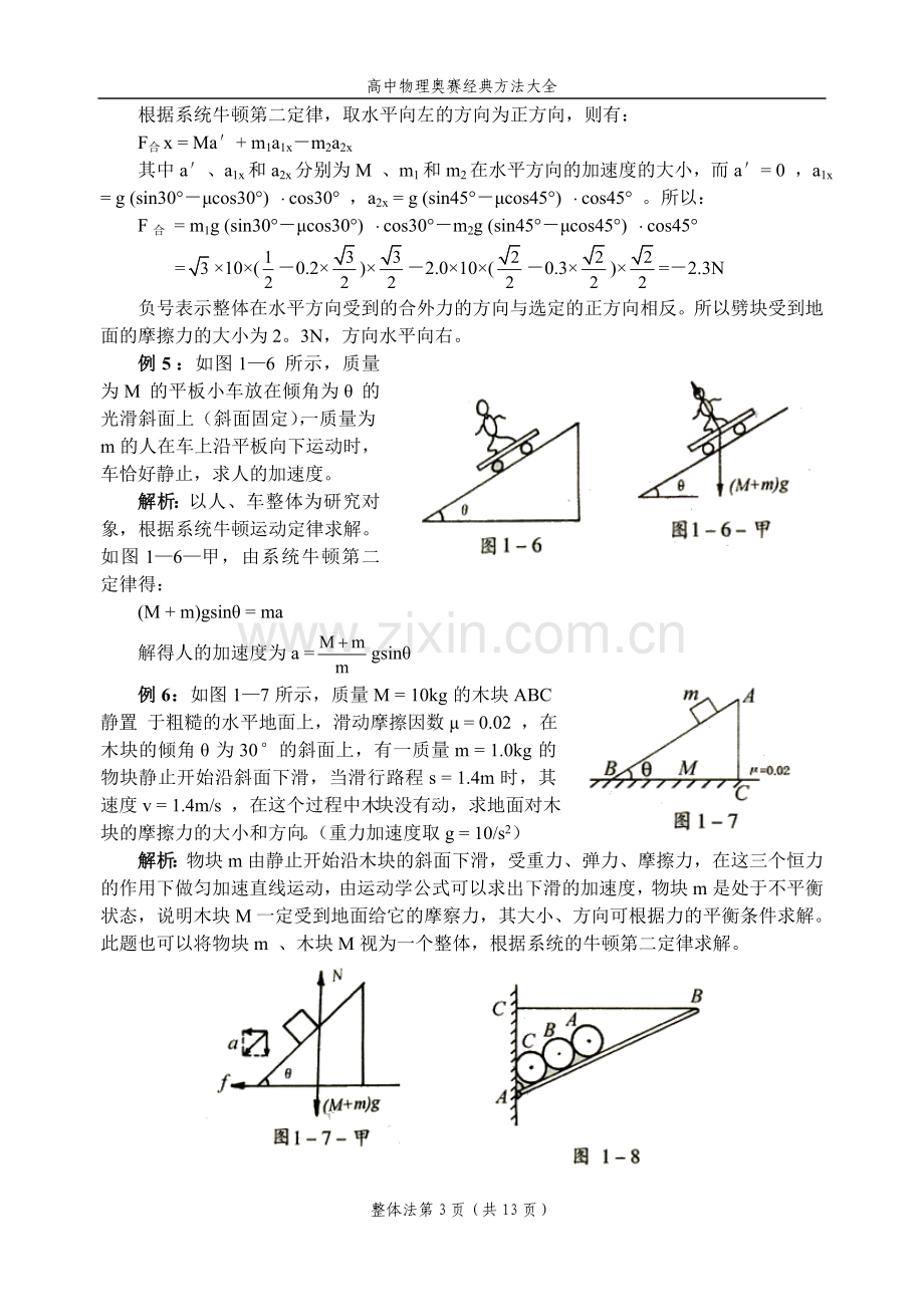 高中物理竞赛经典方法1.整体法.doc_第3页