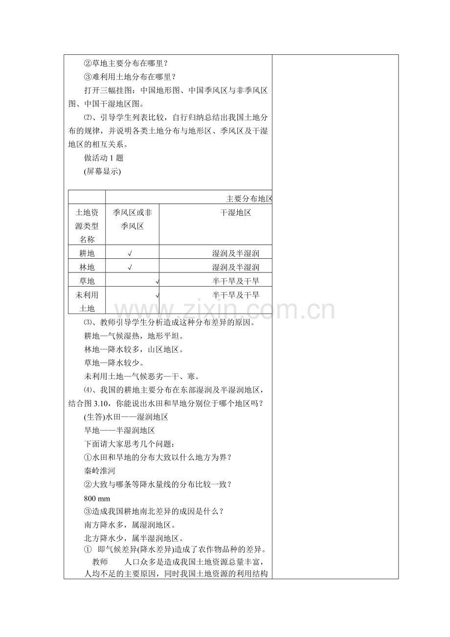 第三章第二节土地资源一备教案.doc_第3页