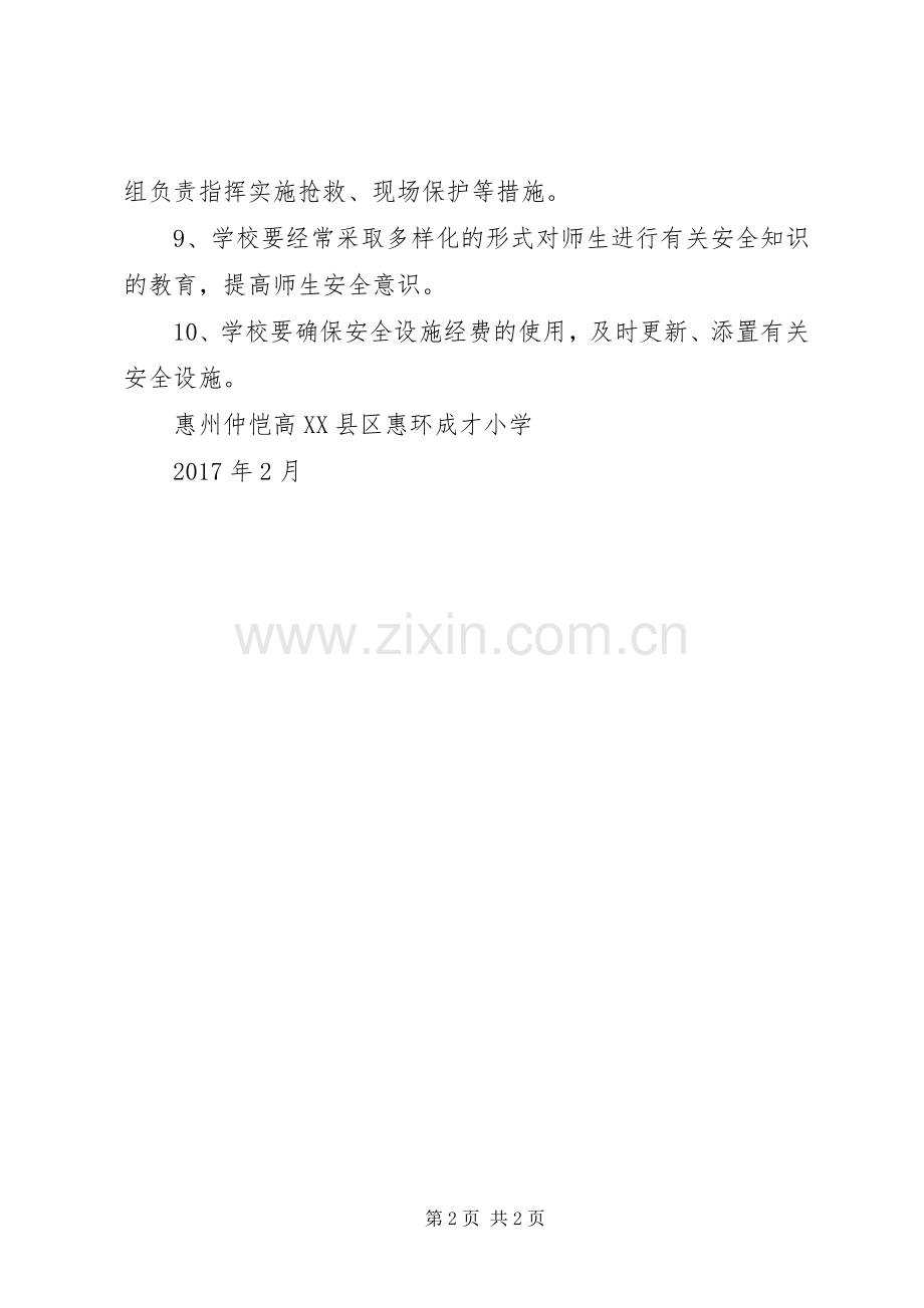 学校技防设施使用和管理规章制度.docx_第2页