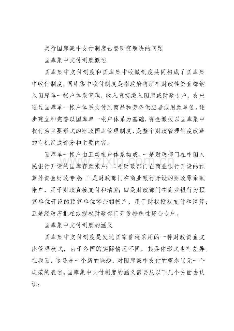 年国库集中支付规章制度细则.docx_第2页