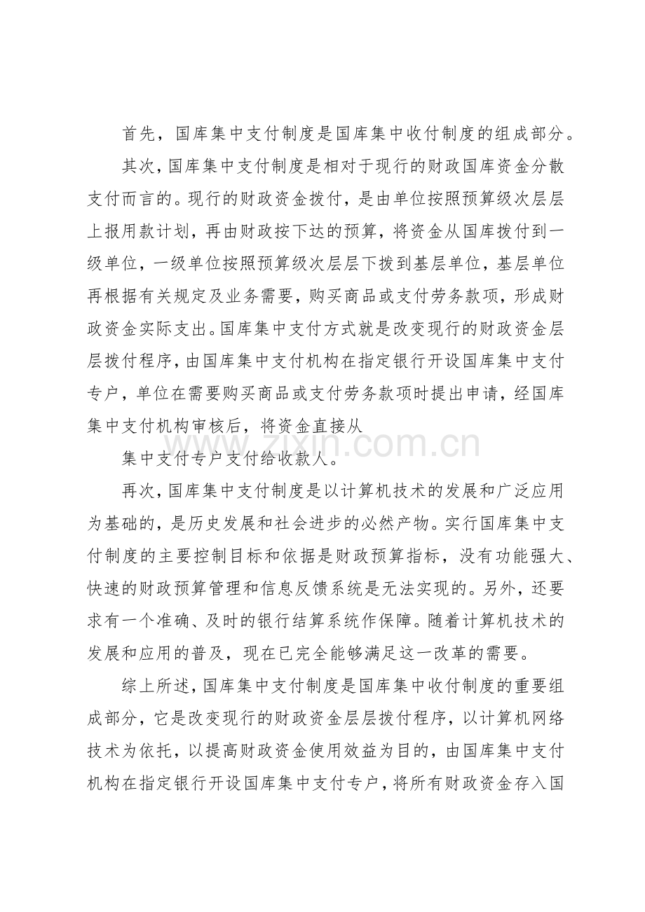 年国库集中支付规章制度细则.docx_第3页