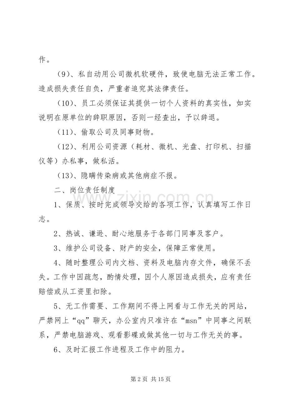 管理人员规章规章制度.docx_第2页