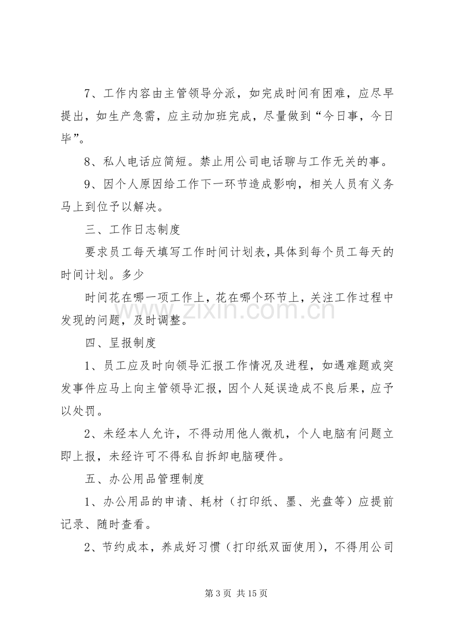 管理人员规章规章制度.docx_第3页