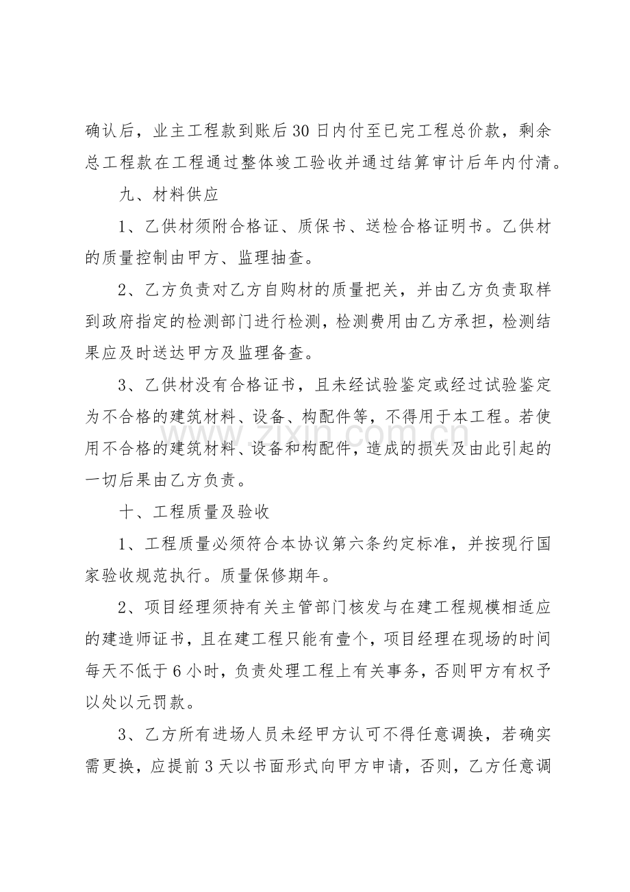 专业工程分包管理规章制度细则.docx_第3页