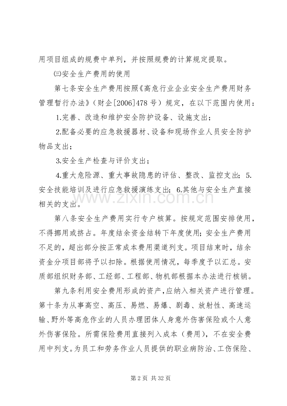 安全生产专项经费管理规章制度.docx_第2页