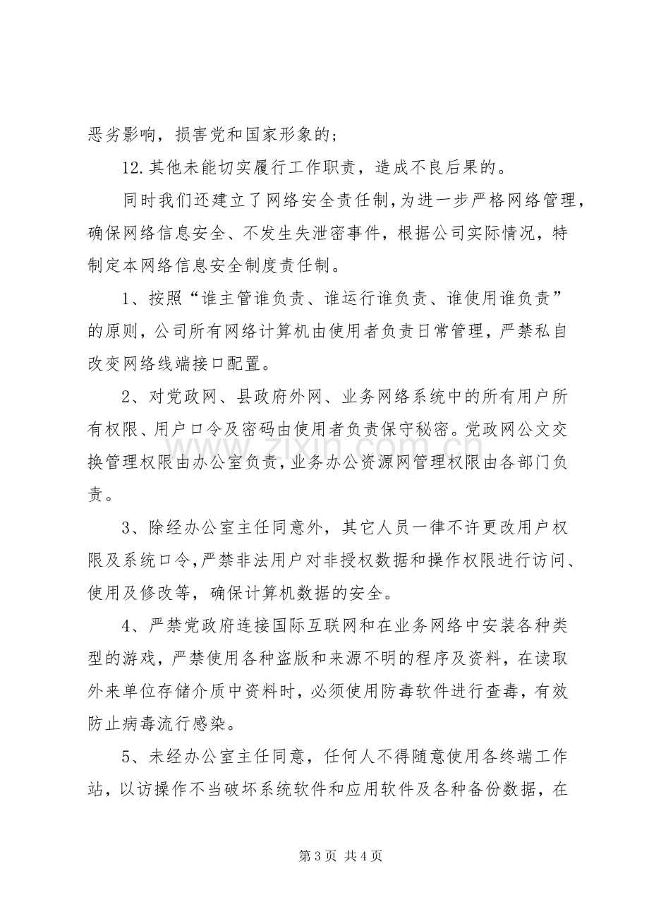 分公司意识形态工作责任制考核规章制度.docx_第3页