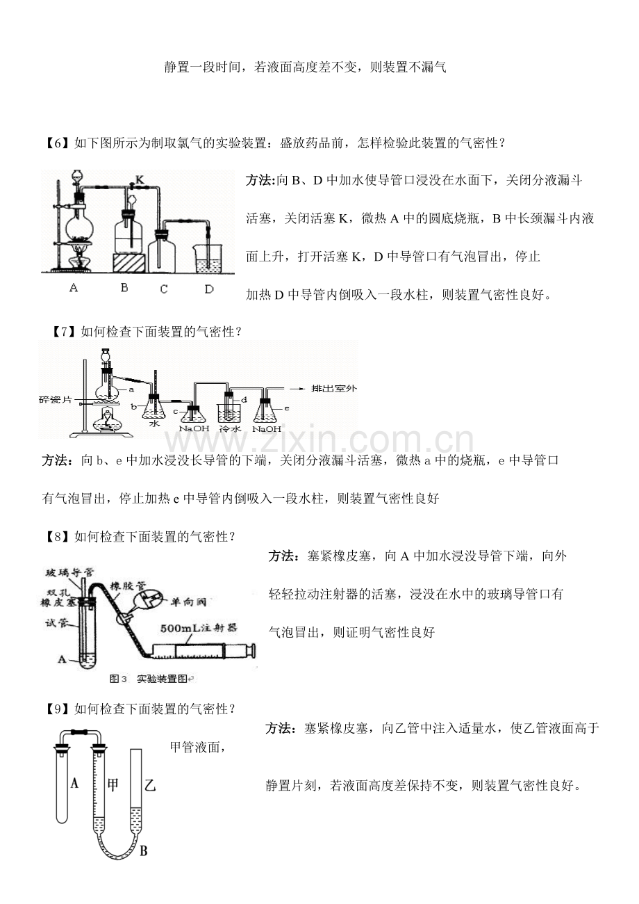 各种装置的气密性检查方法及答案.doc_第2页