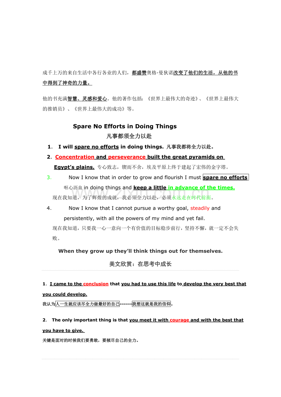 英语美文精华语句摘抄.doc_第2页