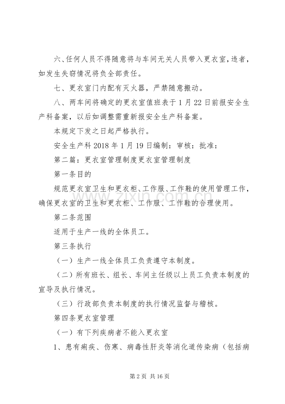 更衣室管理规章制度 .docx_第2页