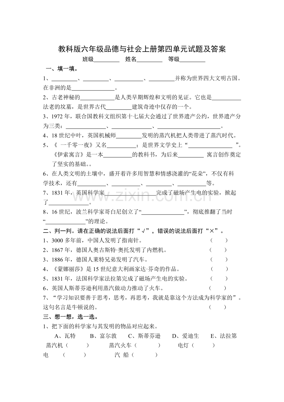 教科版六年级品德与社会上册第四单元试题及答案.doc_第1页