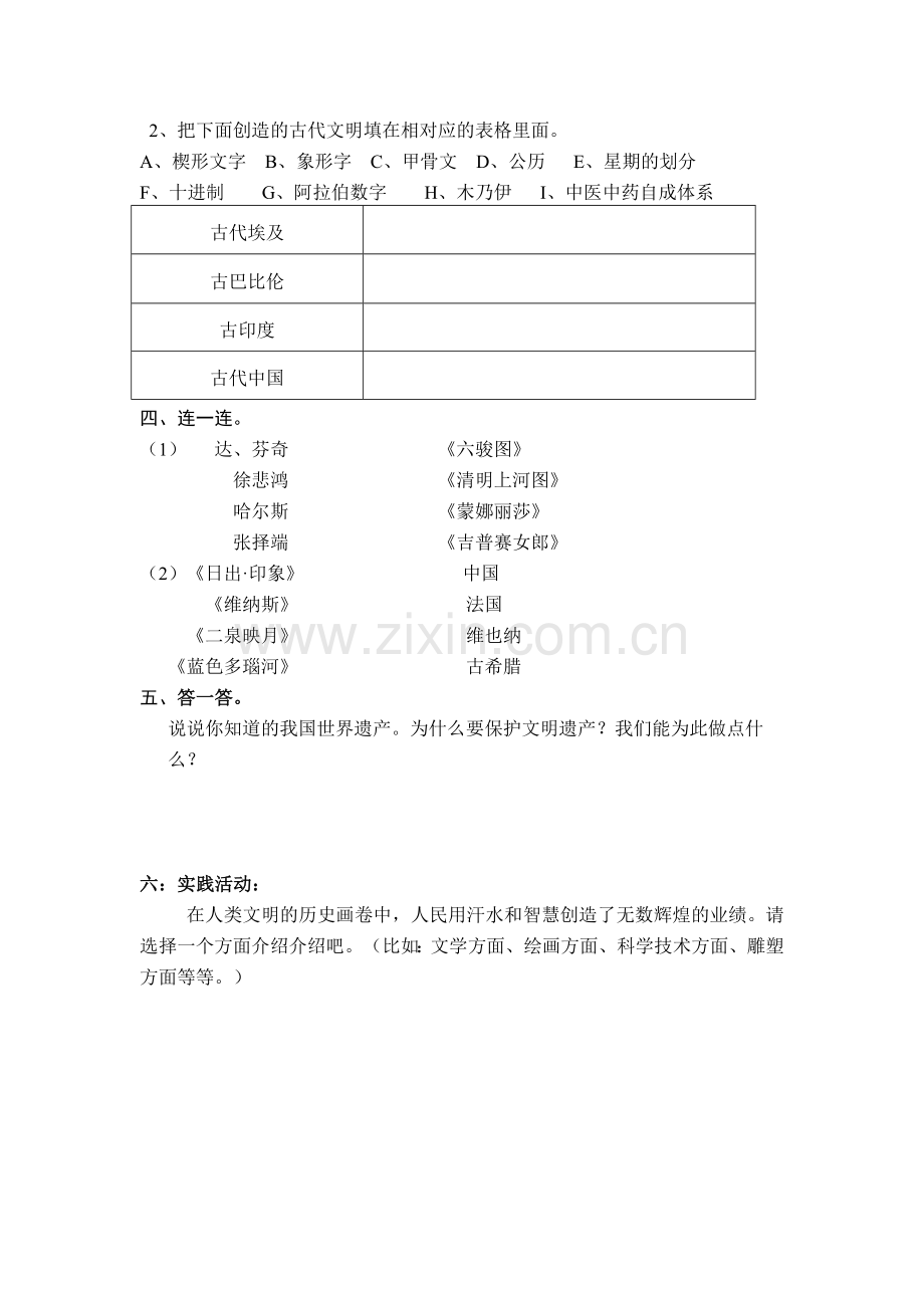 教科版六年级品德与社会上册第四单元试题及答案.doc_第2页