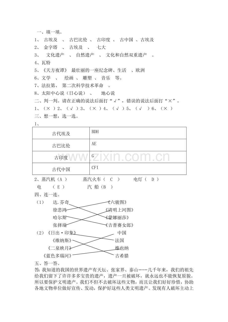 教科版六年级品德与社会上册第四单元试题及答案.doc_第3页