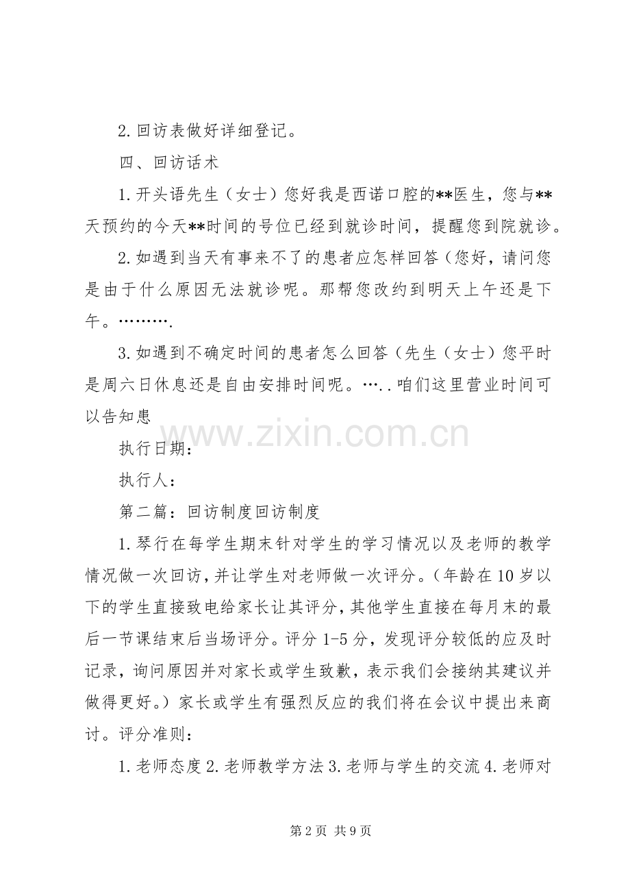 口腔科回访规章制度.docx_第2页