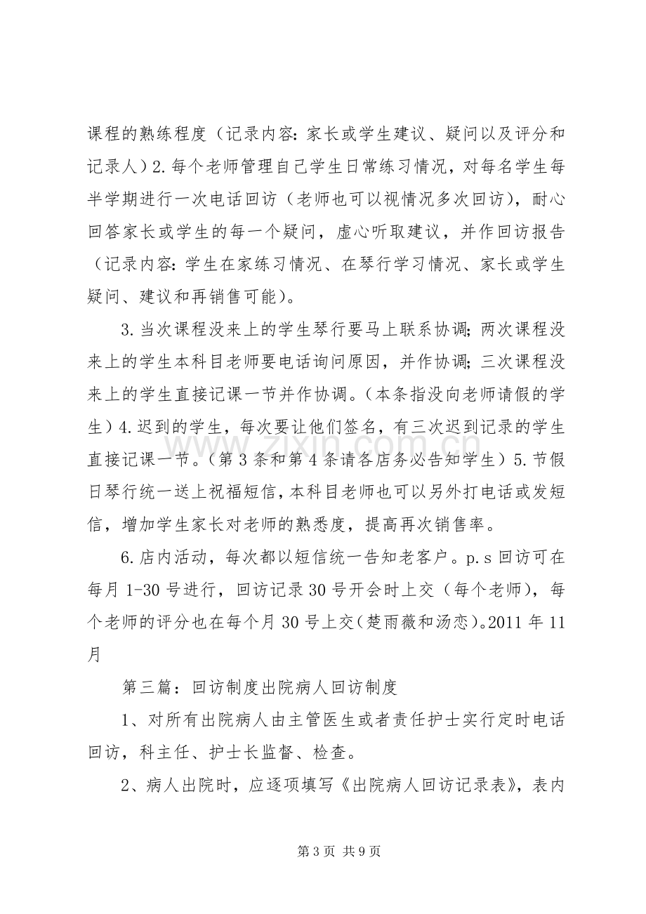 口腔科回访规章制度.docx_第3页