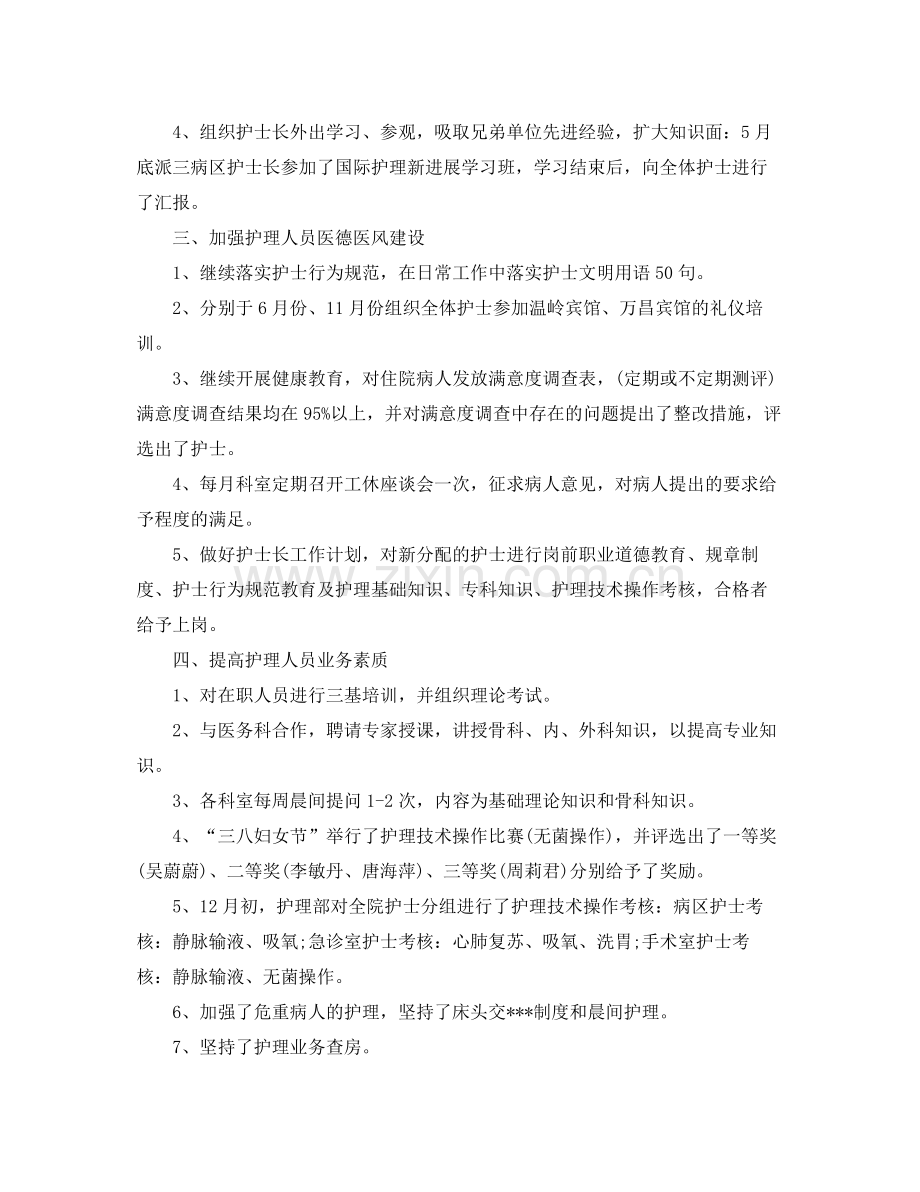 护士长月工作计划表范文 .docx_第2页