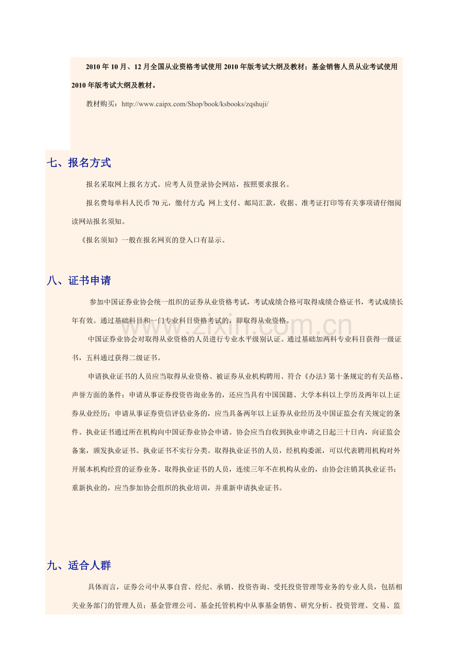 证券业从业人员资格考试常见问题.doc_第3页