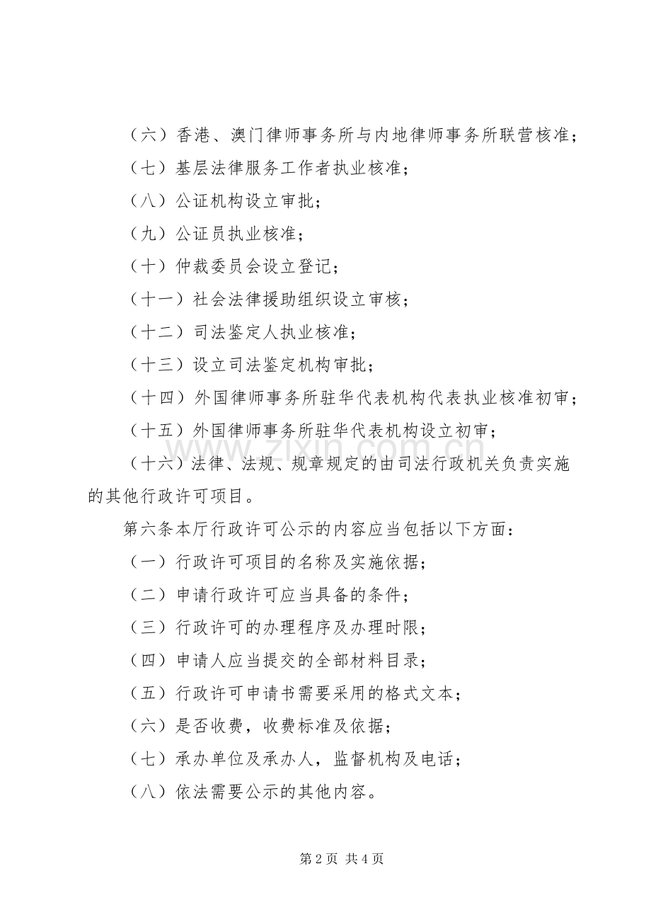 行政许可公示规章制度.docx_第2页