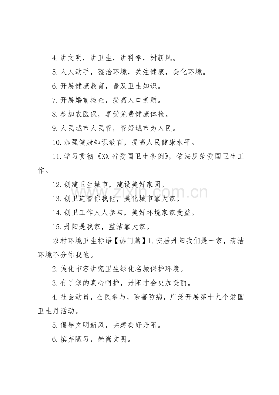 新农村环境卫生标语集锦.docx_第2页