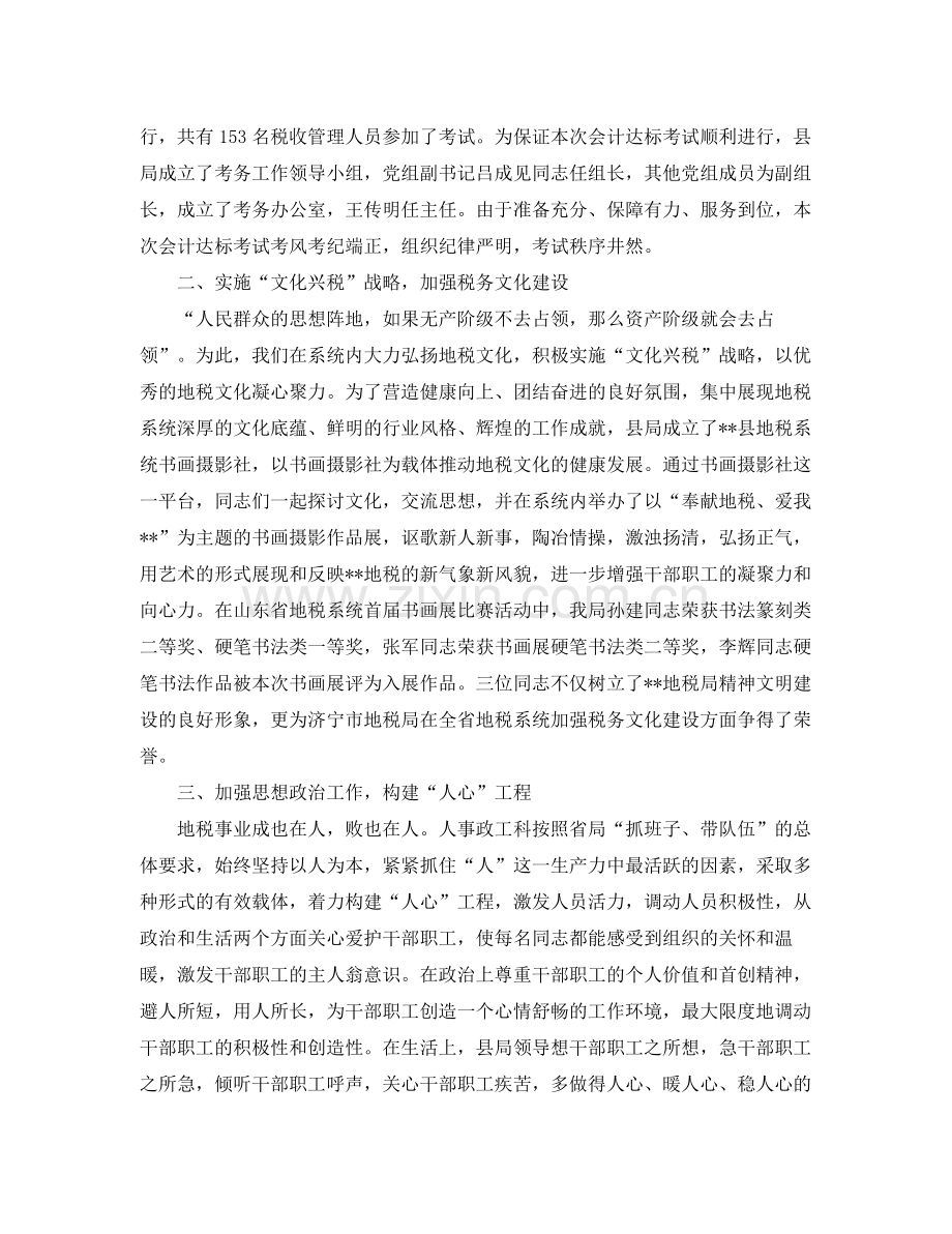 地税局人事政工科工作计划总结 .docx_第2页