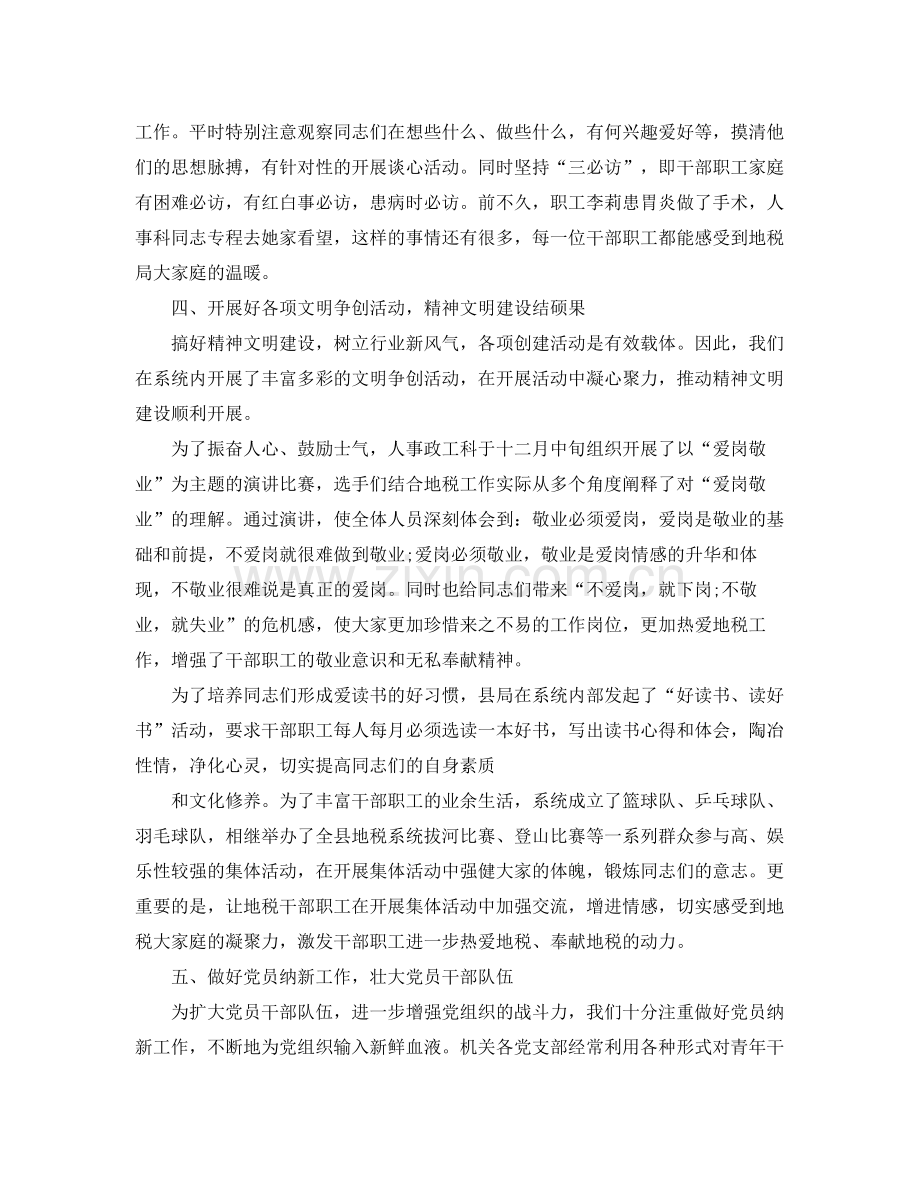 地税局人事政工科工作计划总结 .docx_第3页