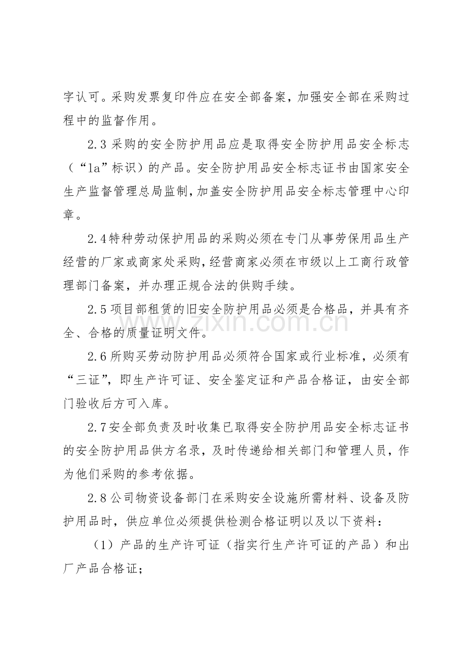 安全防护用品供应单位的规章制度管理.docx_第2页