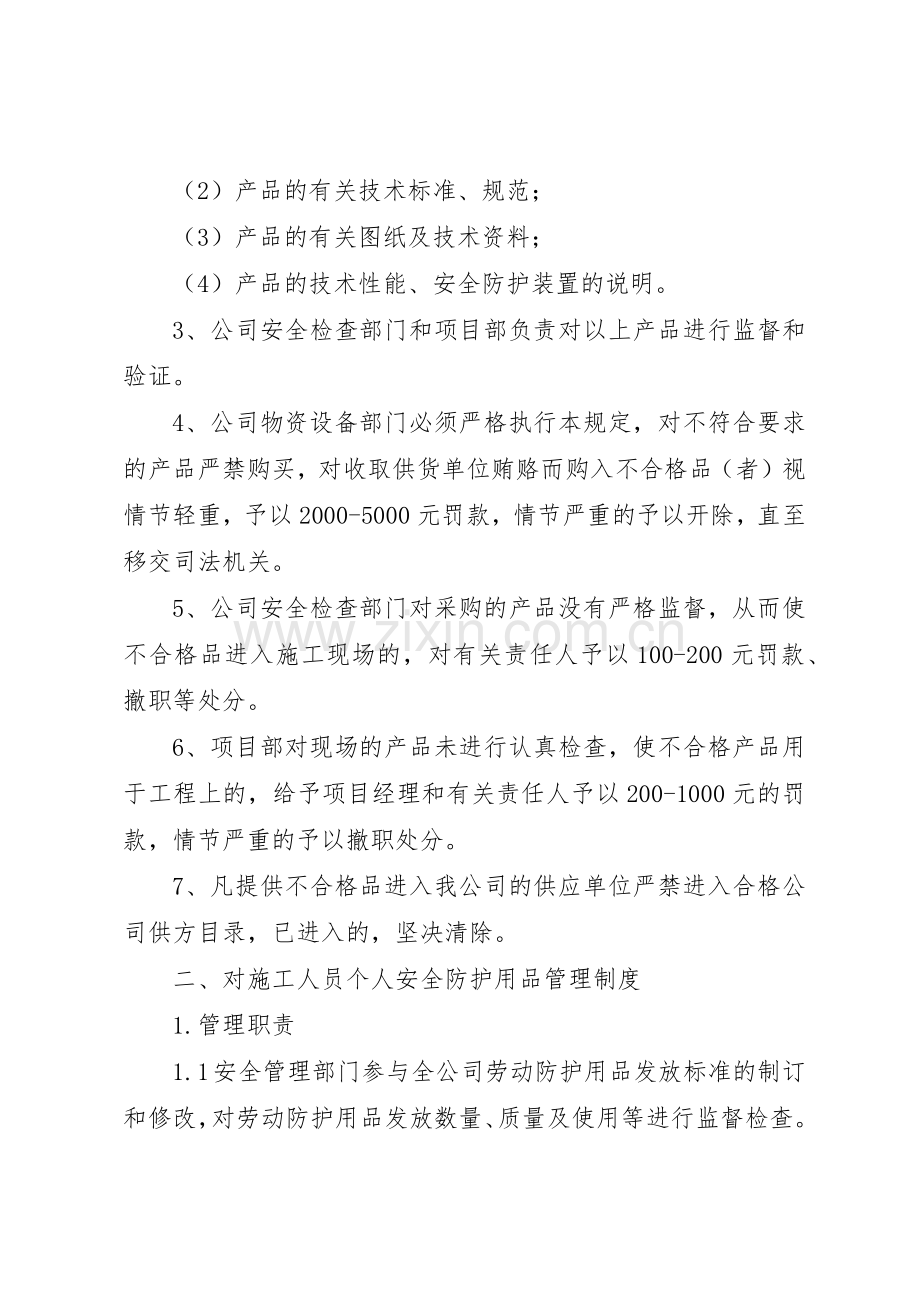 安全防护用品供应单位的规章制度管理.docx_第3页